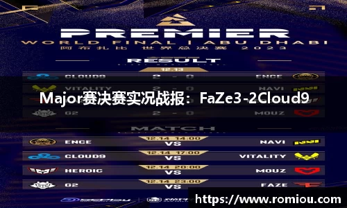 Major赛决赛实况战报：FaZe3-2Cloud9